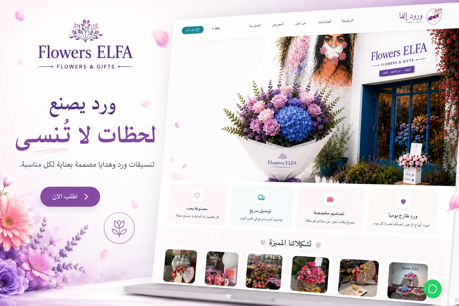 Boutique flower shop website